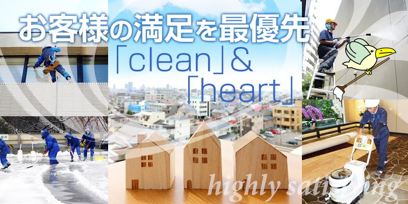 お客様の満足を最優先