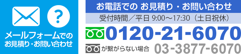 電話・お問い合わせ